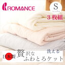 寝具【★母の日ギフト日時指定可クーポン配布★】【お得な3枚組】洗える肌掛け布団 シングル ふんわり とろける肌触り 日本製 ロマンス小杉 なめらか やわらか 肌...
