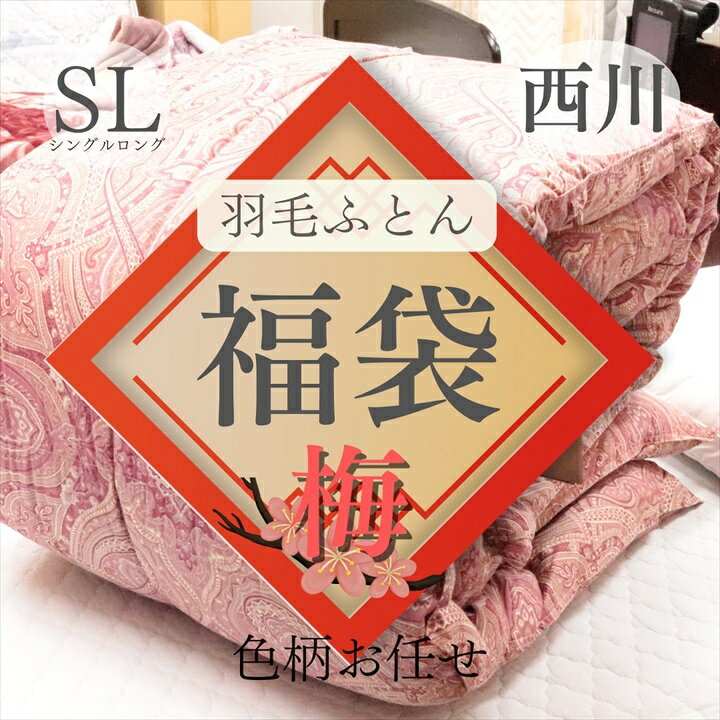 新品 ブライダル布団セット ダブル 婚礼布団セット 羽毛 敷布団 ベッド 