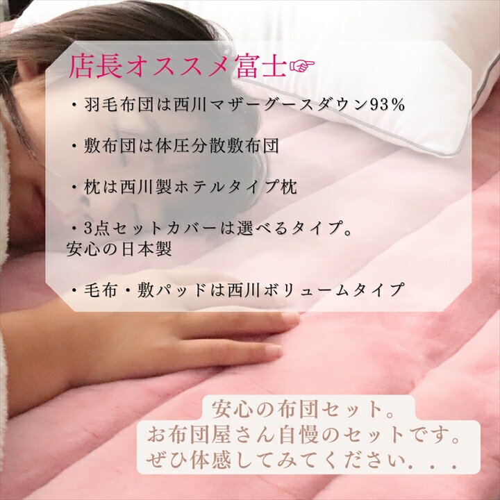 寝具【★お買い物マラソン限定クーポン配布中★】西川 【2025年新生活福袋・富士】 豪華 布団セット 羽毛　西川 8点セット 日本製 マザーグース93％ 西川 体圧分散敷布団 毛布 京都西川 ローズシリーズ ローズ毛布 極暖敷パッド 掛け布団母の日災害グッズ父の日 jyukusuimarket-10000412 おふとんとギフトの熟睡マーケット サンプル画像2