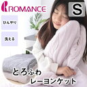 寝具【★母の日ギフト日時指定可クーポン配布★】肌布団 掛け布団 シングル 布団 ロマンス小杉 洗える掛け布団 洗える布団 とろふわレーヨンケット 衿つき やわら...