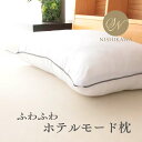 寝具【★父の日ギフト期間限定高額クーポン配布中★】枕 肩こり ふんわり ホテル枕 いびき ホテル仕様 枕 ホテルモード枕 ピロー HOTEL仕様 快眠枕 ロング 横向き 西川 43×63cm 快眠 西川枕ランキング1位 母の日 父の日 ギフト災害グッズ(3)