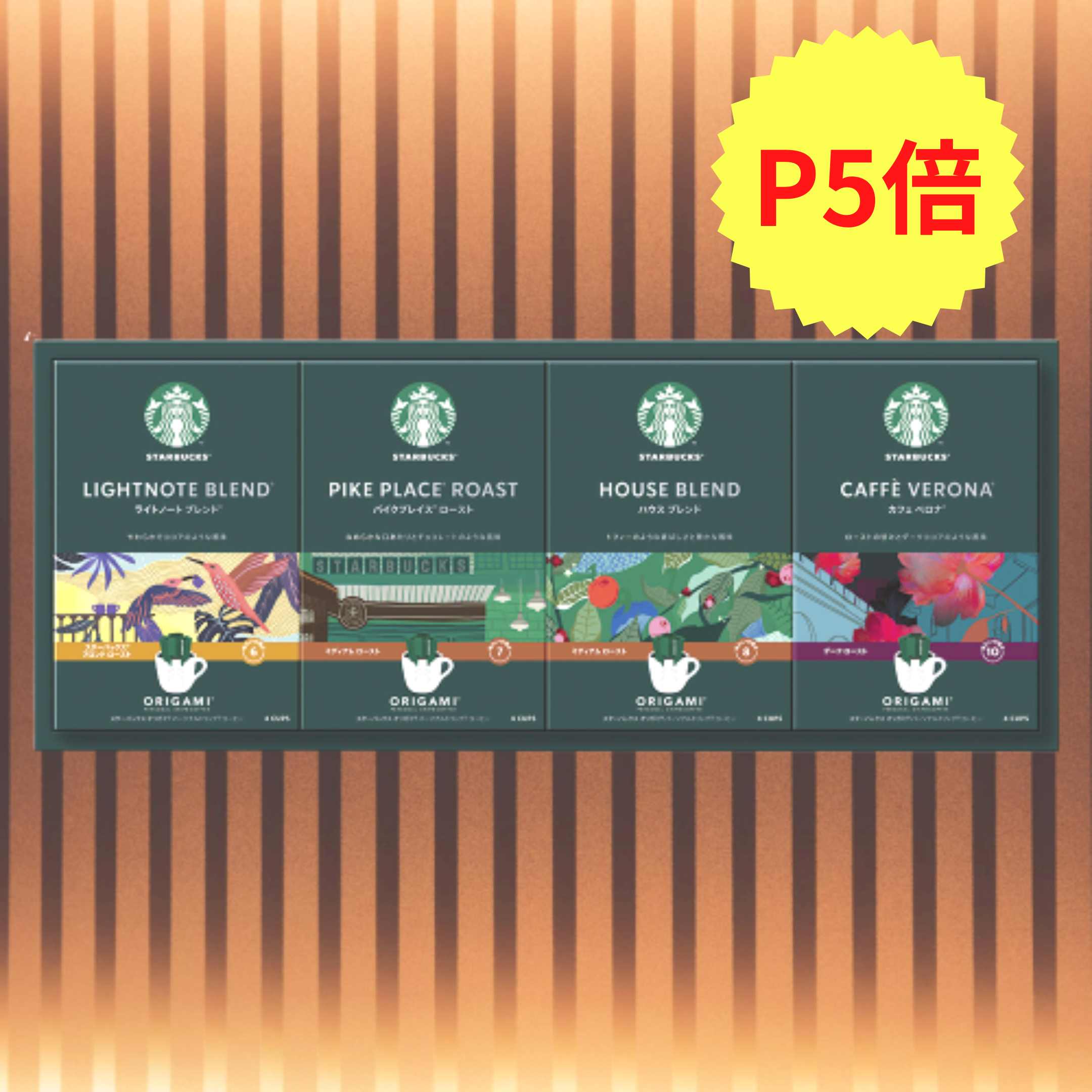 スターバックス コーヒー ギフト P5倍 スターバックス コーヒー　スタバ　オリガミドリップコーヒーギフト ギフト スターバックスコーヒー ギフトセット 珈琲 お歳暮 内祝い 引っ越し祝い 新築祝い 結婚祝い AGF御年賀　お年玉母の日