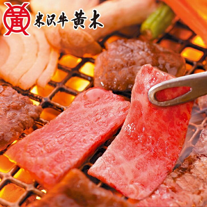 ギフト【★父の日ギフトクーポン配布中★】 お中元 米沢牛焼肉用 お取り寄せグルメ ...