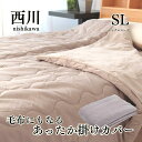 寝具【★母の日ギフト日時指定可クーポン配布★】西川 掛け布団カバー あったか 冬 羽毛布団カバー シングル あったか 暖か 洗える シングルロング 毛布にも 一...