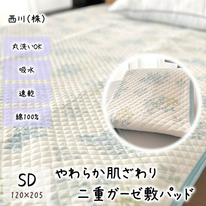 楽天市場】120 205 敷きパッド 西川の通販