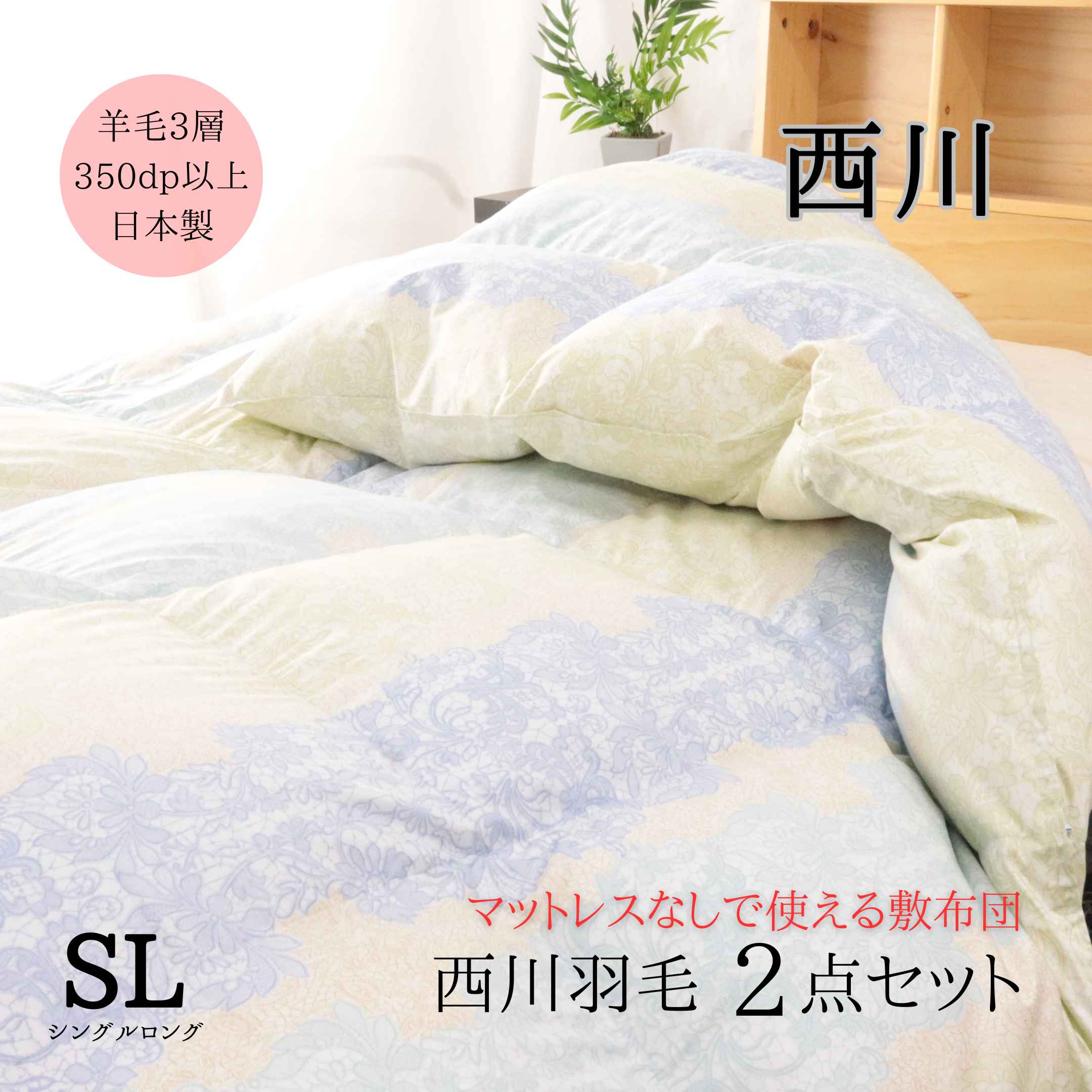 楽天市場】東京西川 羽毛布団 セット シングルの通販 楽天市場】東京西川 羽毛布団 セット シングルの通販