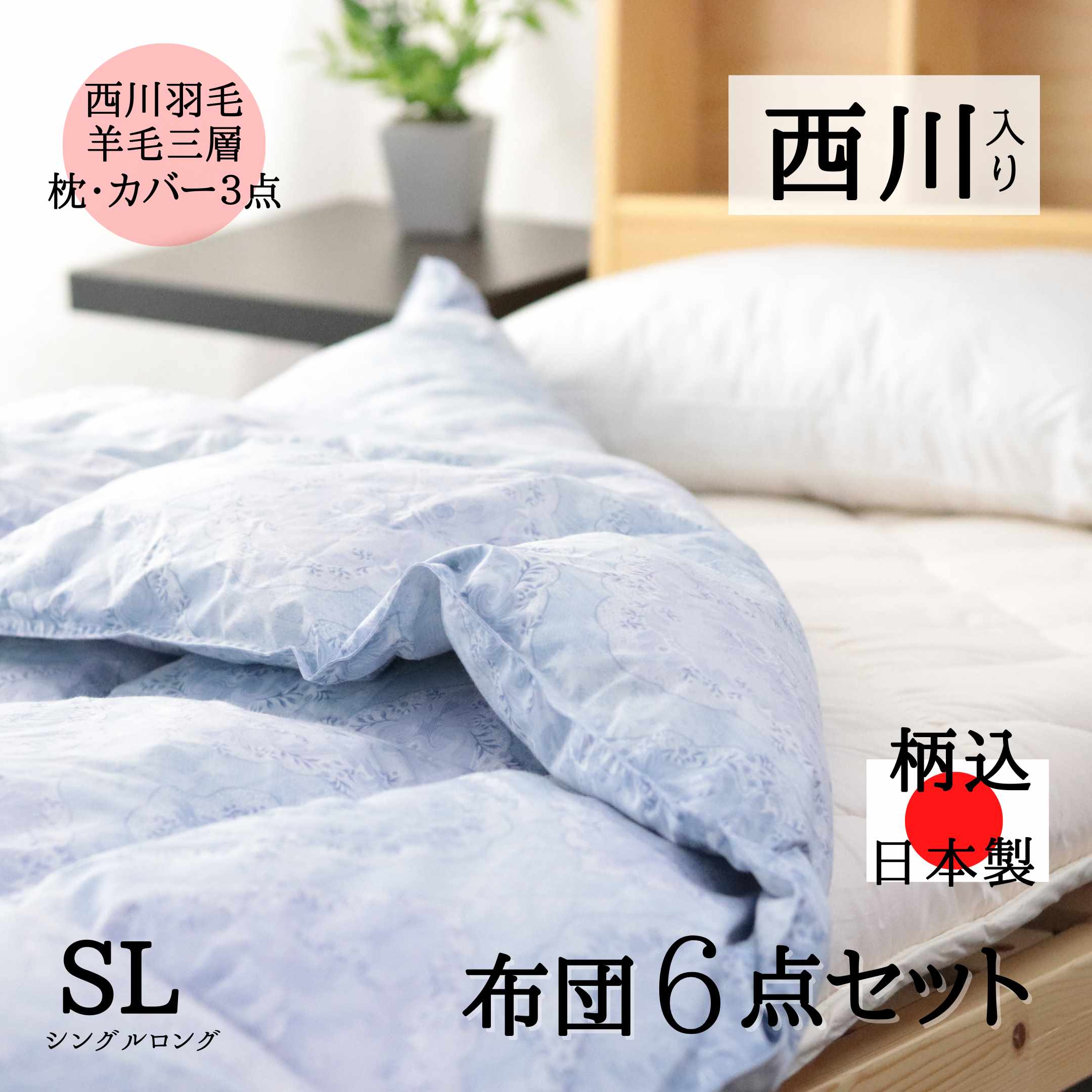 寝具【★6/1限定11％OFFクーポン配布