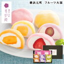 ギフト お中元 横浜元町 香炉庵 彩りフルーツ大福 お取り寄せグルメ ギフト ご贈答 プレゼント 人気 ランキング 御中元 フルーツ 大福災害グッズ