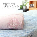 寝具【★母の日ギフト日時指定可クーポン配布★】今だけ西川カバー付き 衿裏パイルダウンケット 羽毛肌布団 シングル ダウンケット 羽毛肌掛け布団 毛布 人気 夏用...