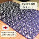 仏具【★母の日ギフト日時指定可クーポン配布★】 仏前防炎敷物 安全マット 大サイズ 小サイズ 仏前マット 仏前敷き 仏前防炎敷物 安全マット 仏前敷き 防炎 防...