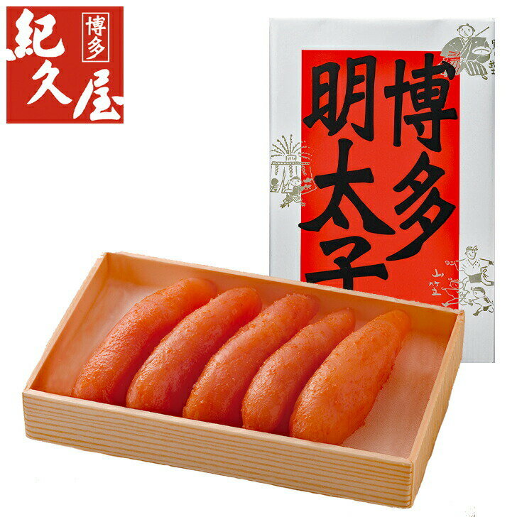 ギフト お中元 2026 博多紀久屋 無着色辛子明太子180g お取り寄せグルメ 海産 ギフ...