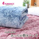寝具 【★3日間限定クーポン配布中★】 ロマンス小杉 敷パット 敷きパッド シングル 敷布団パット マットレスパッド 敷布団パッド わた入り敷きパッド 敷パッド...