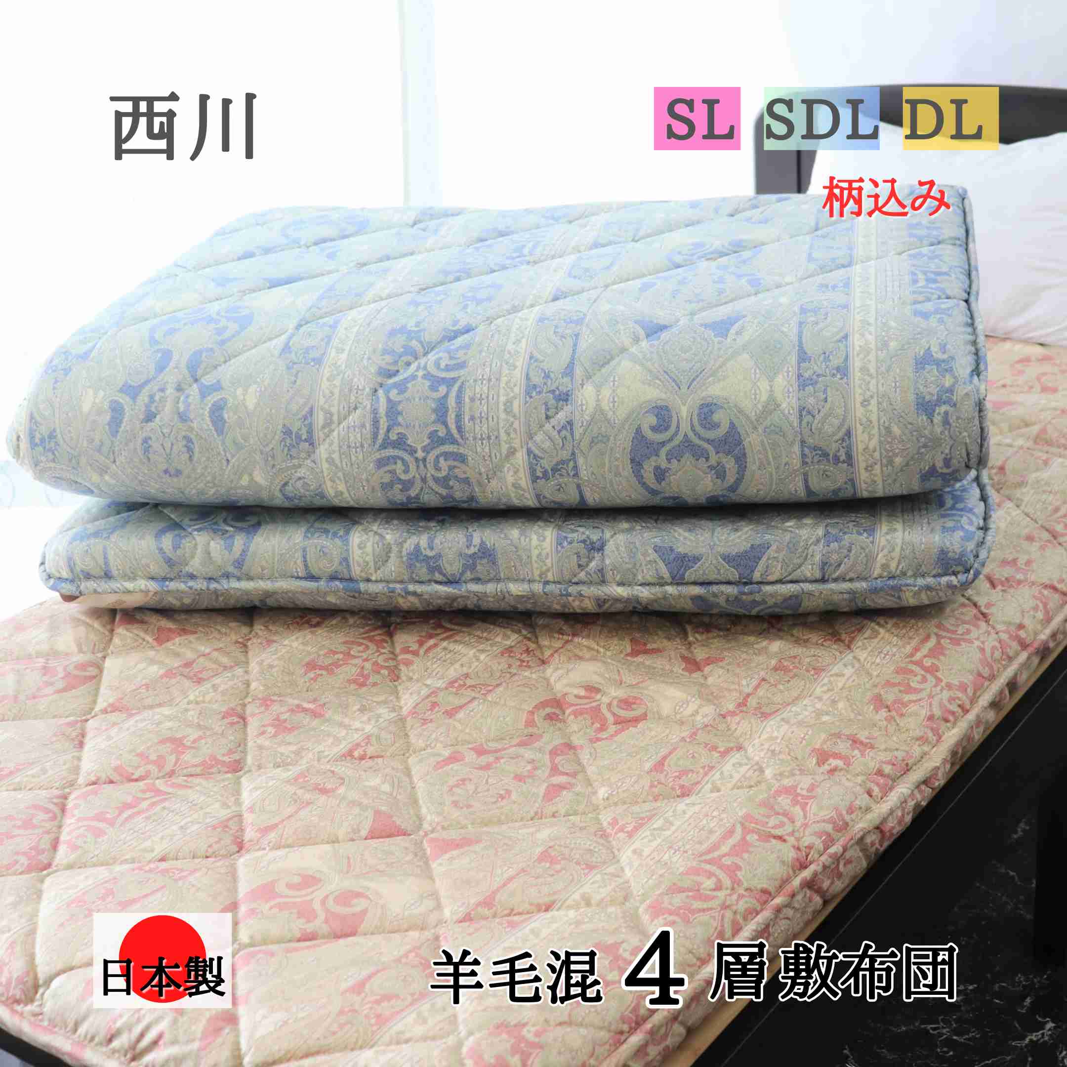 楽天市場】京都西川(敷布団|寝具):インテリア・寝具・収納の通販 楽天市場】京都西川(敷布団|寝具):インテリア・寝具・収納の通販