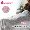寝具【★期間限定クーポン配布中★】【2枚組】タオルケット シングル ロマンス小杉 やわらか コットンタオルケット 夏掛け 肌掛け布団 子供 柄 おしゃれ 涼感 ...