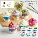ギフト お中元 2025 メーカー直送「西通りプリン」九州沖縄ジェラート6個セット 取り寄せグルメ ギフト ご贈答 自宅用 プレゼント 人気 ランキング 御中元