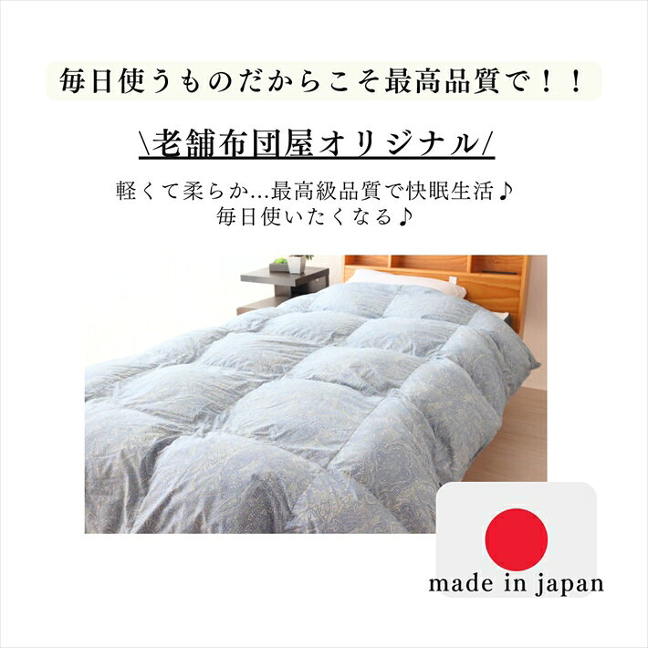 寝具【★お買い物マラソン限定クーポン配布中★】今だけ西川毛布つき 布団セット 6点セット シングルロング 日本製 布団一式 セット 羽毛布団 敷布団 枕 カバー付き カバー3点 羽毛布団セット 高級 お布団セット 敷布団 枕 シングルロング 軽量 暖かい父の日 jyukusuimarket-10000410 おふとんとギフトの熟睡マーケット サンプル画像3