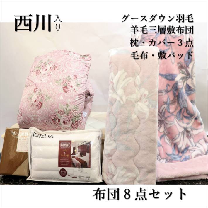 寝具【★★母の日＆GW限定P2倍〜さらにクーポン発行6日迄★★】布団セット シングル グース羽毛布団 8点 西川 西川リビング シングルロング 羽毛掛け布団 羽毛布団セット シングル布団セット オールシーズン リバーシブル枕 カバー3点 おまかせ羽毛
