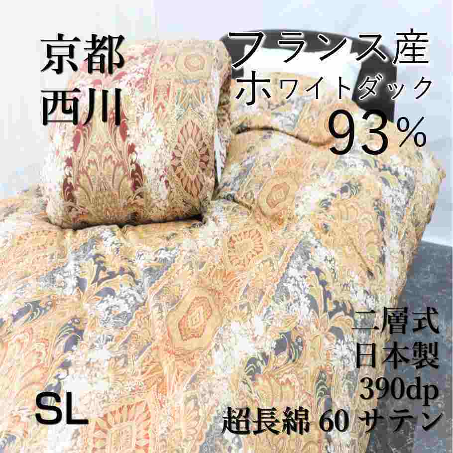 寝具【★★寒波到来 生活応援★★】羽毛布団 西川 シングル 冬用 夏 ツインキルト 二層式キルト ダウン93％ 西川 フランス産 羽毛布団 京都西川 日本製 羽毛布団 シングルロング ツインキルト 二層式キルト ダウンパワー ギフト