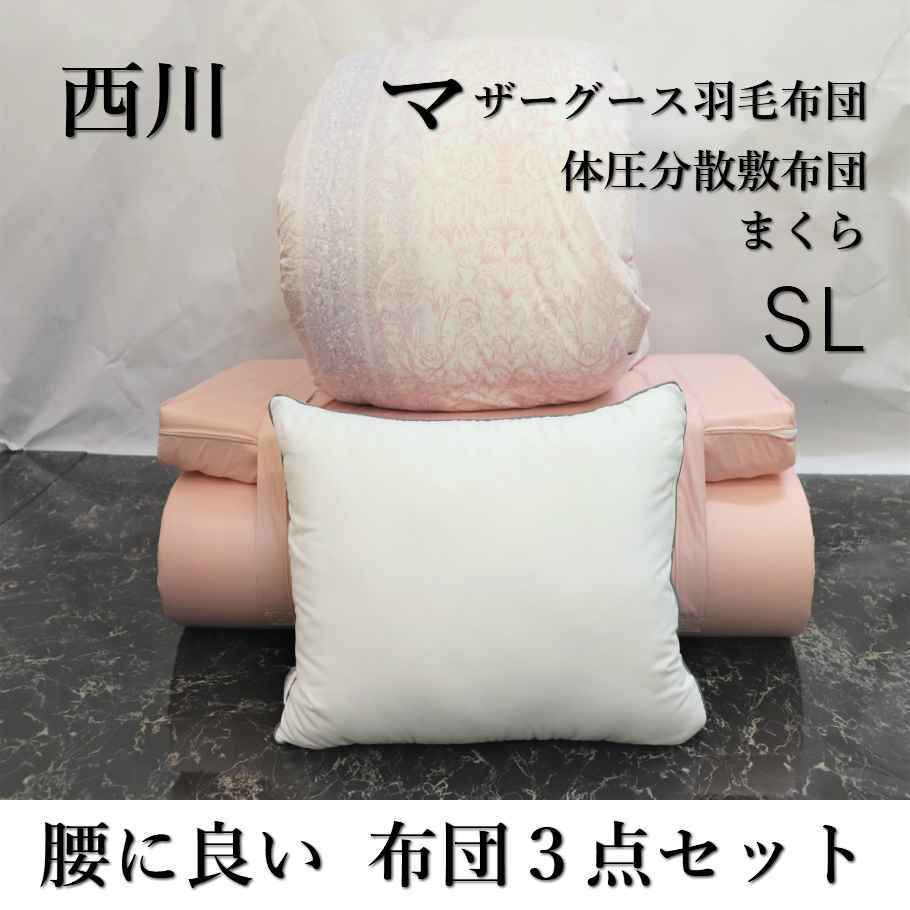 寝具【夏物早期割引大特価♪】布団セット シングル マザーグース93％ 羽毛布団 3点 西川 色柄込　西川 シングルロング　羽毛掛け布団 羽毛布団セット シングル布団セット オールシーズン ホテル仕様枕 体圧分散敷布団