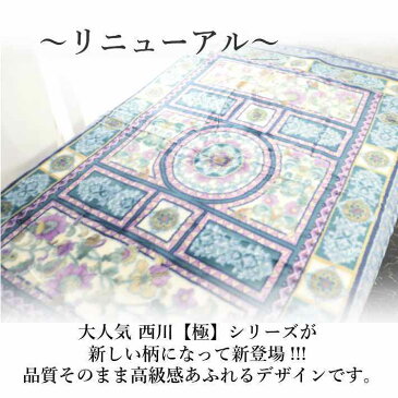 寝具【★★母の日＆GW限定P2倍〜さらにクーポン発行6日迄★★】毛布 シングル 西川 東京西川 シングルサイズ 二枚合わせ 西川 厚手 アクリル 国産 日本製 極毛布 ローズオイル配合 うるおいブラン 最高級 クラカーボ 静電気抑制 泉大津 西川産業 アクリル毛布 ギフト