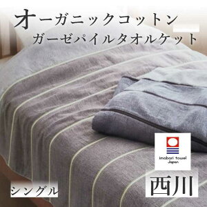 【厚手で柔らか】オールシーズン使えるタオルケット！今治など日本製が人気のおすすめランキング| わたしと、暮らし。