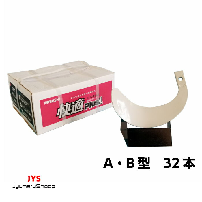 Rakuten - 【クボタ推奨爪】32本入り　KQ2525・KQ2525S GB,JB,KB,B,A用