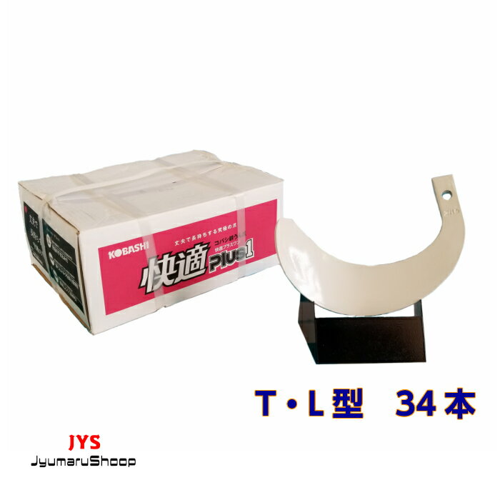 【クボタ推奨爪】34本入り　KQ2545・KQ3045SB　FT,KT,KL,GL用