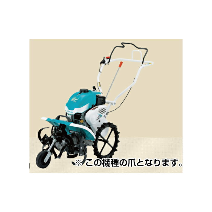 【クボタ純正】NEW菜ビFTR3500専用爪一式
