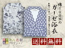 ■十人色彩■ガーゼ裏地付き綿100%ねまき(浴衣)20枚セット■紳士・婦人■来客・介護にも最適■