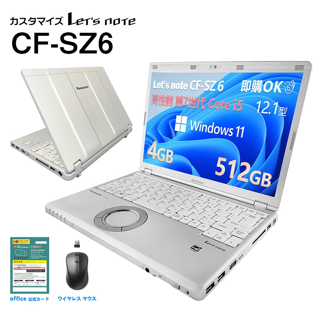パナソニック 超軽量 ノートPC Let's Note CF-SZ6/ Office / Windows11/12.1型フルHD/Core i5-第7世代/ Webカメラ WIFI メモリ4GB SSD512GB【中古ノートパソコン 中古パソコン 中古PC Office付きWindows11】 即日発送 Bluetooth　日本語キーボード ワイヤレスマウス