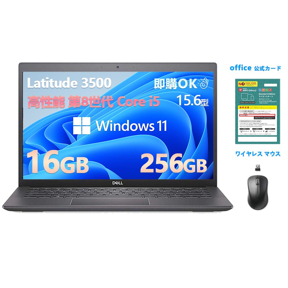 【本日お得 ポイント3倍】超軽量15.6インチ Dell Latitude　3500 第8世代 Core i5-83265U 中古ノートパソコン ノートパソコン Windows11 日本語キーボード バッテリー良好 動画視聴 メモリ16GB SSD256GB WIFI Bluetooth Office付き　WEBカメラ　Type-c