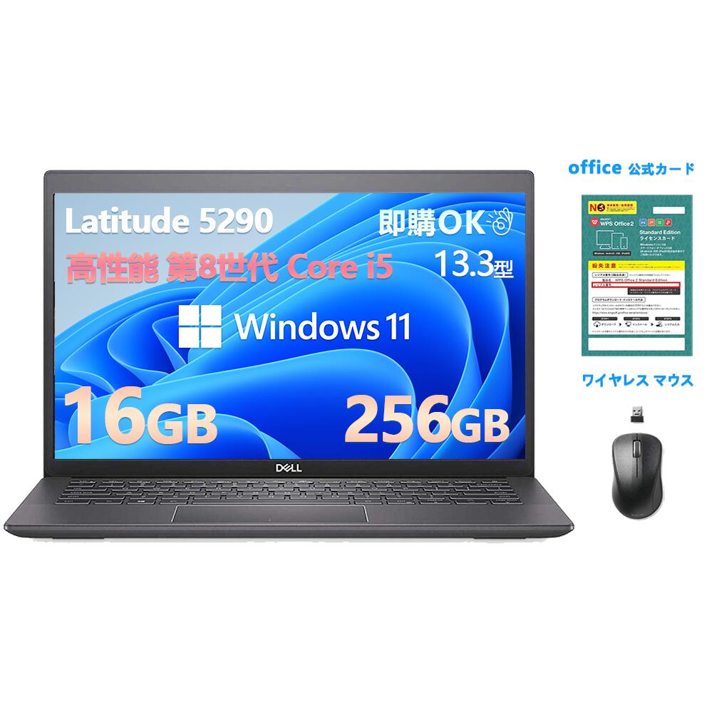 【本日お得 ポイント3倍】超軽量13.3インチ Dell Latitude　5290 第8世代 Core i5-8250U 中古ノートパソコン ノートパソコン Windows11 日本語キーボード バッテリー良好 動画視聴 メモリ16GB SSD256GB WIFI Bluetooth Office付き　WEBカメラ　Type-c