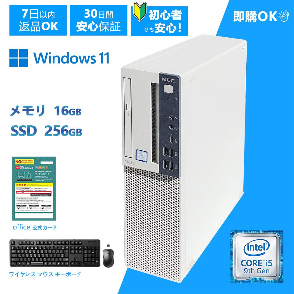 【本日ポイント5倍】日本　大手メーカー　デスクトップパソコン Mate MUM29L-5 第9世代 CPU i5-9400 中古 パソコン Office 初期設定済・ワイヤレスキーボード＆マウス メモリ16GB・爆速SSD256GB Windows 11 Pro・返品送料無料・30日保証
