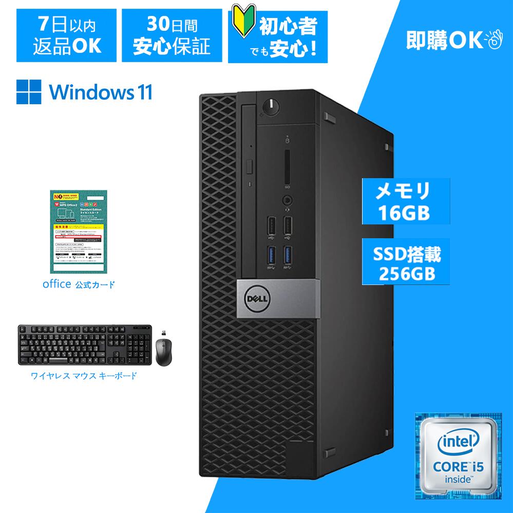【本日ポイント5倍】大手メーカー　 DELL デル 7040 第6世代 デスクトップパソコン Windows 11 Pro Core i5 6500 中古 パソコン Office 初期設定済・ワイヤレスキーボード＆マウス メモリ16GB・爆速SSD256GB Windows 11 Pro・返品送料無料・30日保証