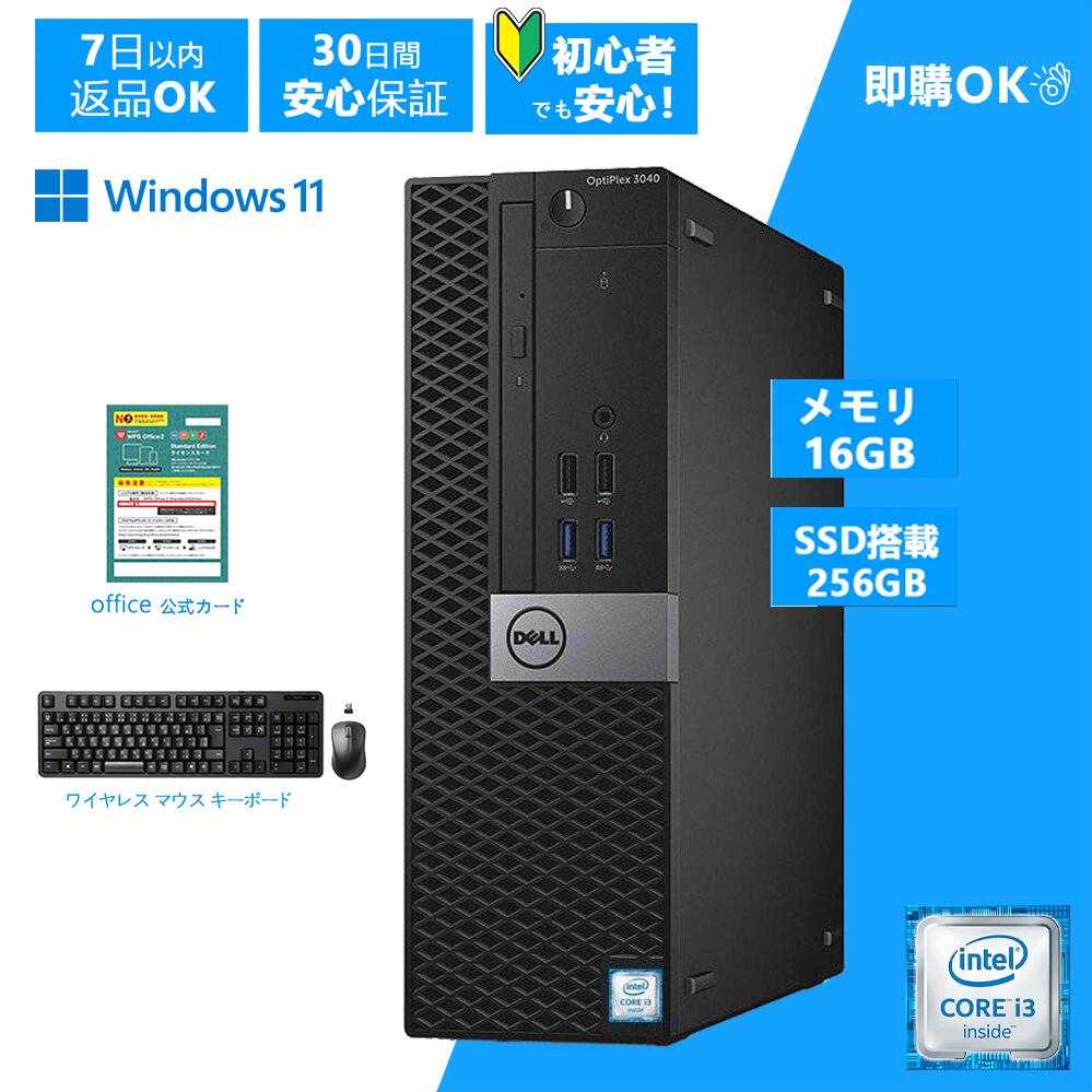 【本日ポイント5倍】大手メーカー　 DELL デル 3040 第6世代 デスクトップパソコン Windows 11 Pro Core i3 中古 パソコン Office 初期設定済・ワイヤレスキーボード＆マウス メモリ16GB・爆速SSD256GB Windows 11 Pro・返品送料無料・30日保証