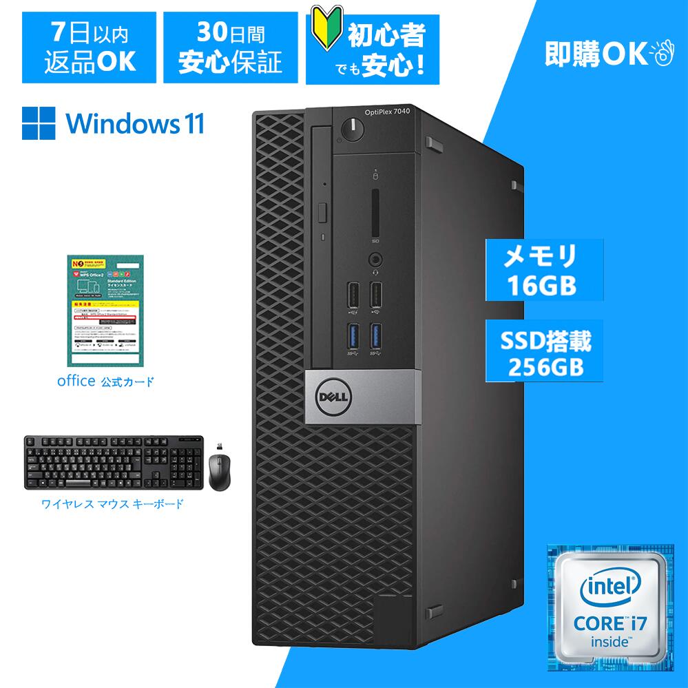 【本日ポイント5倍】大手メーカー　 DELL デル SFF 7040 SFF 第6世代 デスクトップパソコン Windows 11 Pro Core i7-6700 中古 パソコン Office 初期設定済・ワイヤレスキーボード＆マウス メモリ16GB・爆速SSD256GB Windows 11 Pro・返品送料無料・30日保証