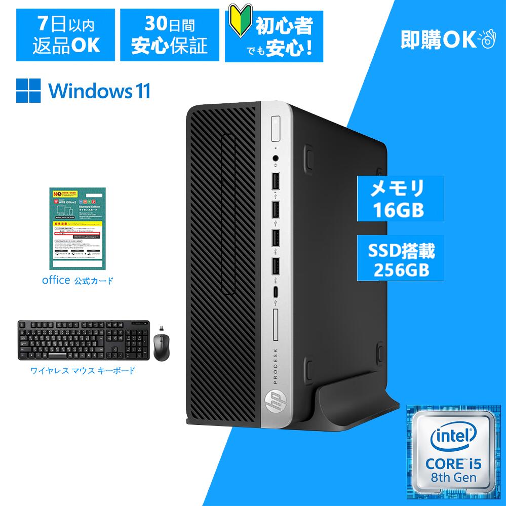 【即日発送】HP ProDesk 600 G4 / 第8世代 Intel Core i5 / 16GB / 256GB SSD / Windows11 Pro / 中古 / デスクトップパソコン / 中古パソコン / Office付き / Bluetooth搭載