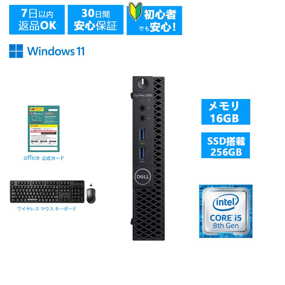 【本日ポイント5倍】大手メーカー　 DELL デル OptiPlex 3060 Micro 第8世代 デスクトップパソコン Windows 11 Pro 中古 パソコン Office 初期設定済・ワイヤレスキーボード＆マウス メモリ16GB・爆速SSD256GB Windows 11 Pro・返品送料無料・30日保証