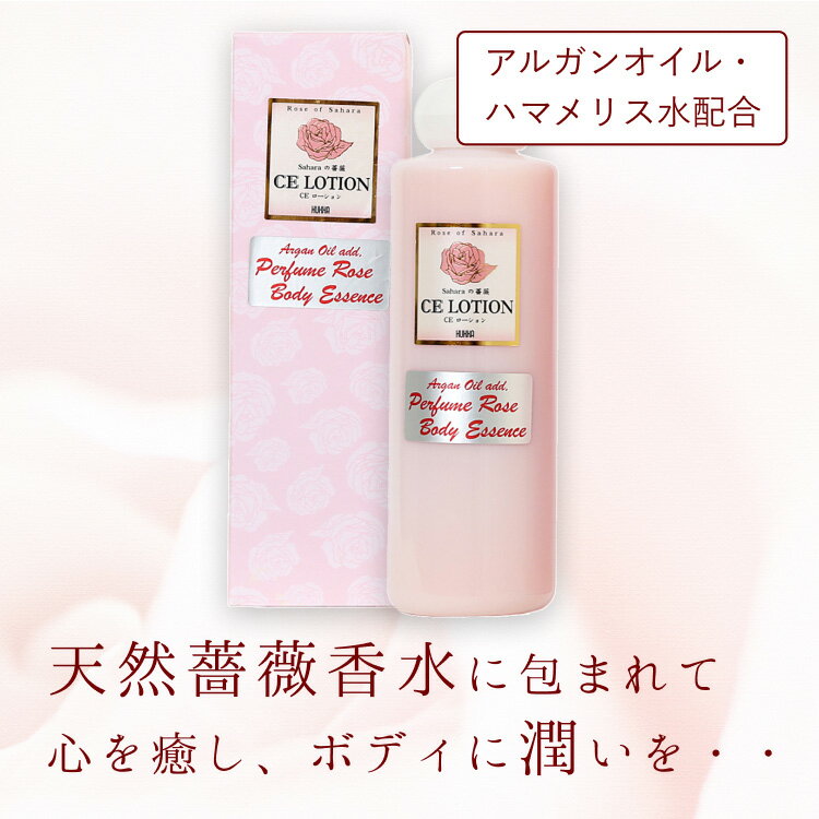 サハラのバラ CEローション 200ml 保湿ローション 日本産 オーガニック 乾燥肌 敏感肌 角質ケア エイジングケア UVケア 肌荒れ改善 乾燥肌 アルガンオイル ヒアルロン酸 べたつかない トラブル肌 かゆみ カサカサ 基礎化粧品 送料無料