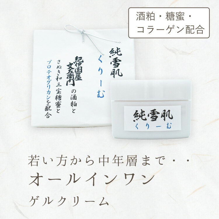 純雪肌クリームNET50gオールイ...