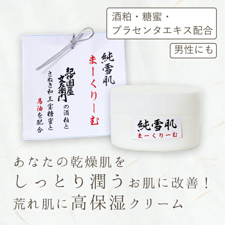 純雪肌 まーくりーむ 潤いケア ベビー 乾皮症 エイジング 首 黒ずみ しわ シミ 資生堂スキンケア セラミド 弾力 たるみ 色素沈着 低刺激 ベタつかない 子供 保湿 無添加 モイスチャー 顔 フェイス 極潤 ハリ ホワイト目の下のたるみ モイスト 保湿 ボディ クリーム