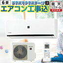 【1000円OFFクーポン有★2024/4/29迄】 エアコン 6畳用 プラズマクラスター搭載モデル 【無料3年延長保証＆標準工事費込】 冷房/暖房：6..