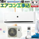 【工事費込セット（商品＋基本工事）】 [AIRCON-18-AR-KJ] エアコン福袋 当店オリジナル ルームエアコン 当店人気工事セット　プラズマクラスター搭載 冷房/暖房：18畳程度 【楽天リフォーム認定商品】2022年モデル