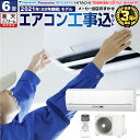 【楽天リフォーム認定商品】【工事費込セット（商品＋基本工事）】 [AIRCON-2017-06-KJ ...