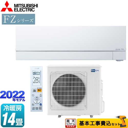 【楽天リフォーム認定商品】【工事費込セット（商品＋基本工事）】 [MSZ-FZV4022S-W] FZシリーズ　霧ヶ峰 三菱 ルームエアコン 次世代プレミアムモデル 冷房/暖房：14畳程度 ピュアホワイト