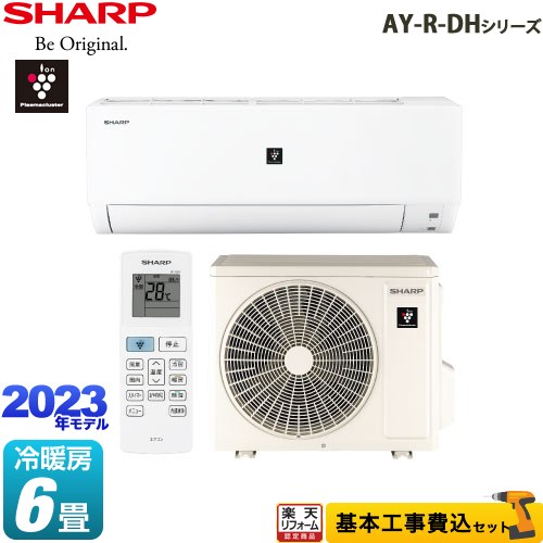 【クーポン有★2024/5/15迄】 【楽天リフォーム認定商品】【工事費込セット（商品＋基本工事）】 AY-R22DH-W AY-R-DHシリーズ シャープ ルームエアコン プラズマクラスターエアコン 冷房/暖房：6畳程度 ホワイト系