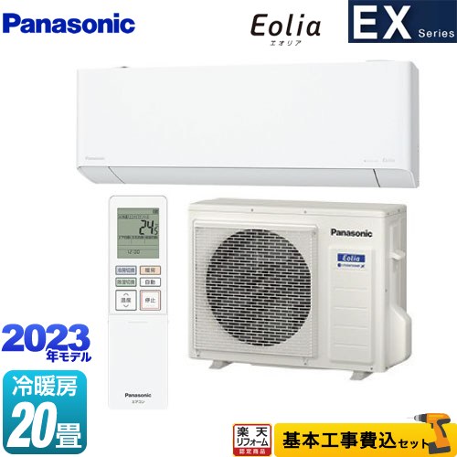 【クーポン有★2024/5/15迄】 【楽天リフォーム認定商品】【工事費込セット（商品＋基本工事）】 CS-633DEX2-W EXシリーズ Eolia エオリア パナソニック ルームエアコン 奥行きコンパクトモデル 冷房/暖房：20畳程度 クリスタルホワイト