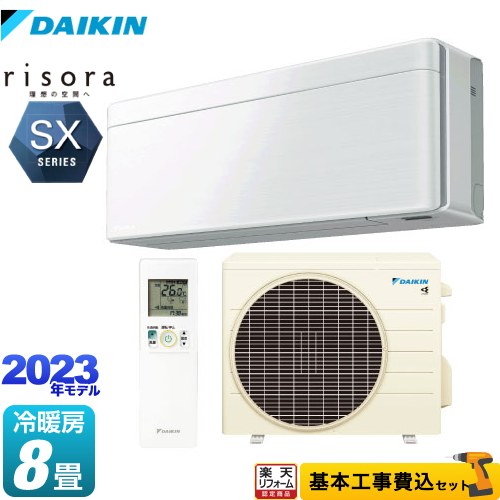 【楽天リフォーム認定商品】【工事費込セット（商品＋基本工事）】 [S253ATSS-F] risora（リソラ） SXシリーズ ダイキン ルームエアコン スタイリッシュエアコン 冷房/暖房：8畳程度 ファブリックホワイト 本体色：ホワイトタイプ