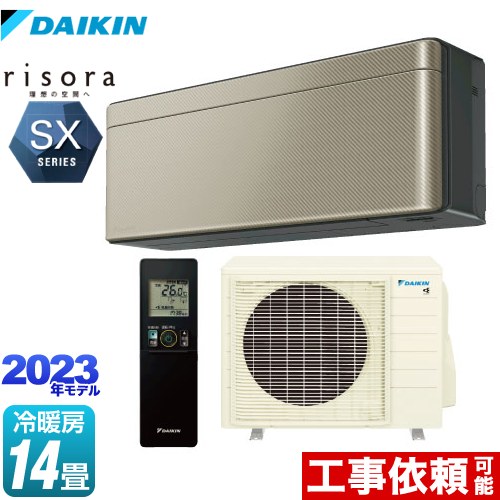  risora（リソラ） SXシリーズ ダイキン ルームエアコン スタイリッシュエアコン 冷房/暖房：14畳程度 単相200V・20A 人・床温度センサー ツイルゴールド 本体色：ダークグレータイプ 