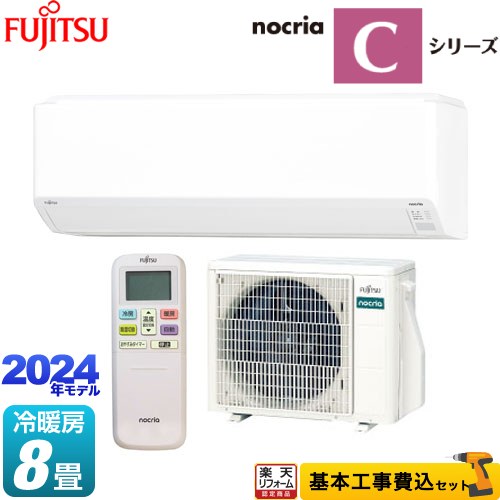 楽天市場】エアコン 8畳 工事費込(メーカー富士通ゼネラル)の通販 楽天市場】エアコン 8畳 工事費込(メーカー富士通ゼネラル)の通販